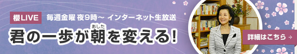 櫻井よしこ氏がネット新番組の発表をいたします。